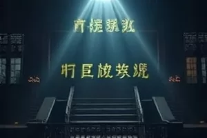 山河旧影电影封面，山谷间被夕阳染红的旧吊桥